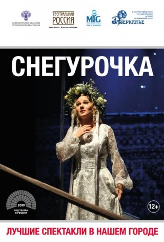 Снегурочка