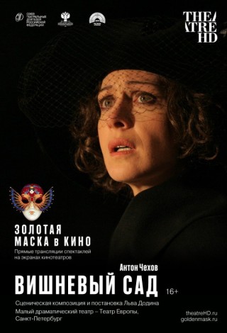 TheatreHD: Золотая Маска в кино: Вишневый сад