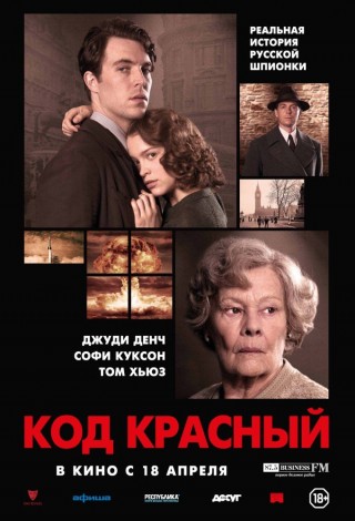 Код красный