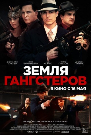 Земля гангстеров