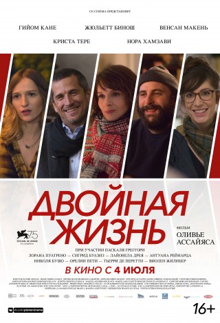 Двойная жизнь