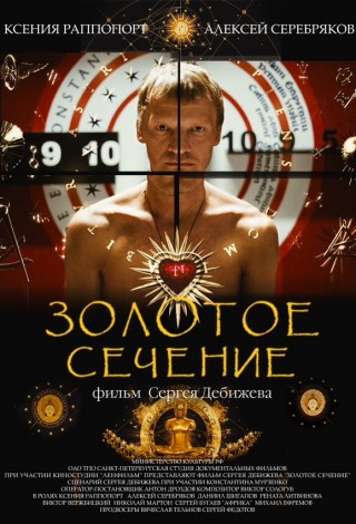 Золотое сечение