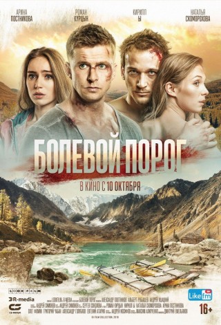 Болевой порог