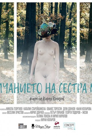 Молчание моей сестры