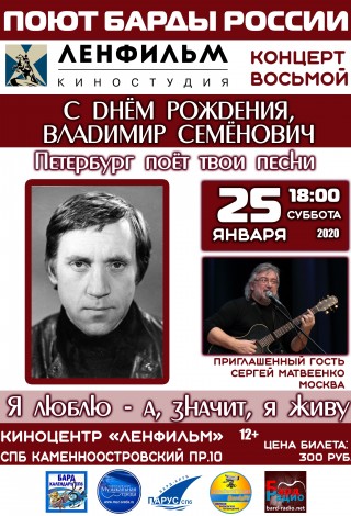 В.Высоцкий "Петербург поёт твои песни"