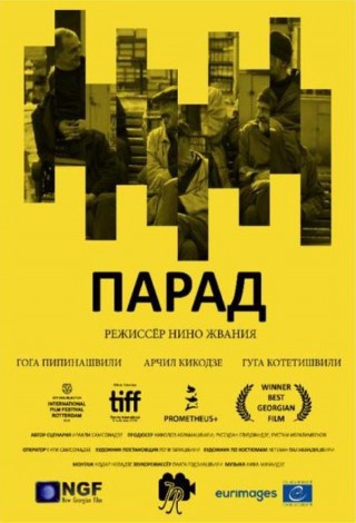 Парад