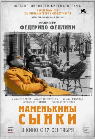 Маменькины сынки