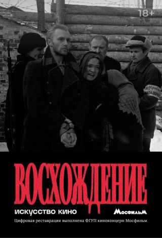 Восхождение