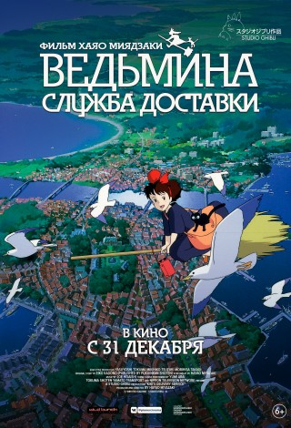 Ведьмина служба доставки