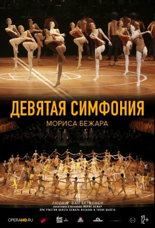 Девятая Симфония Мориса Бежара