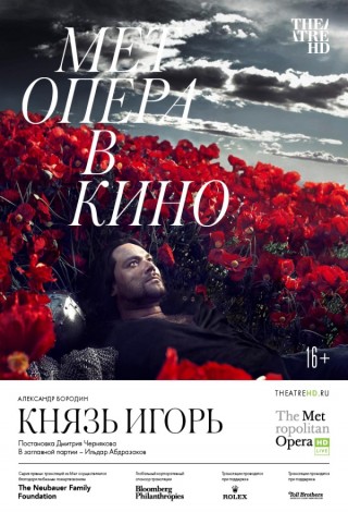 TheatreHD: Князь Игорь