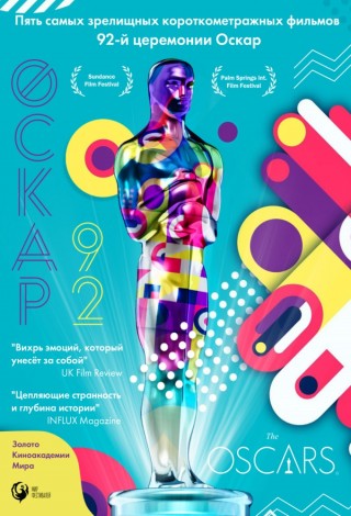 ОСКАР-92