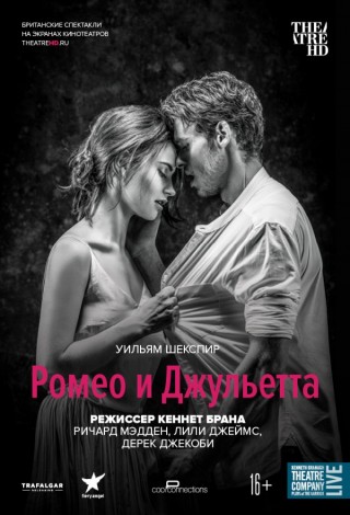 TheatreHD: Брана: Ромео и Джульетта