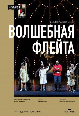 Salzburger Festspiele: Волшебная флейта