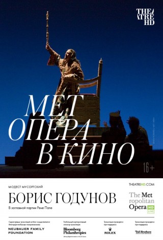 TheatreHD: Борис Годунов