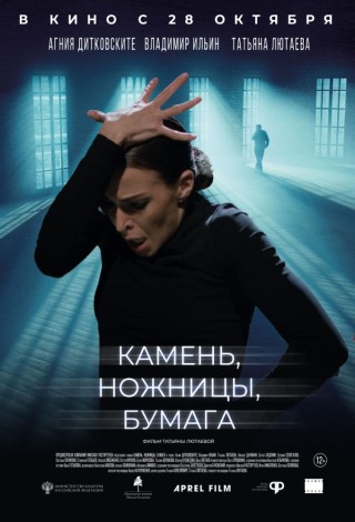 Камень. Ножницы. Бумага