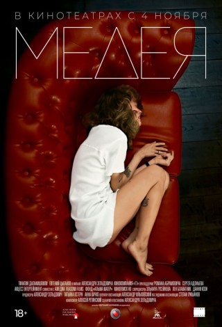 Медея