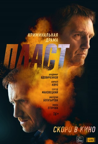 Пласт