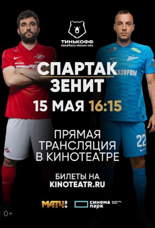 Прямая трансляция матча «Спартак» — «Зенит»