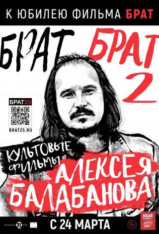 Брат