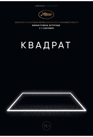Квадрат