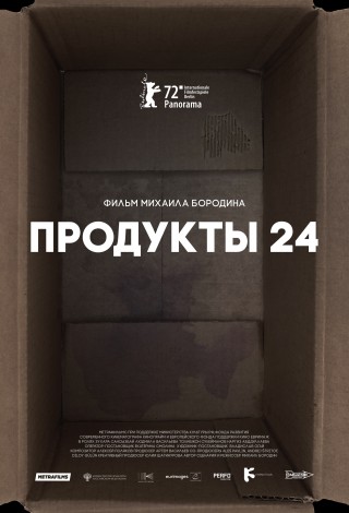 Продукты 24