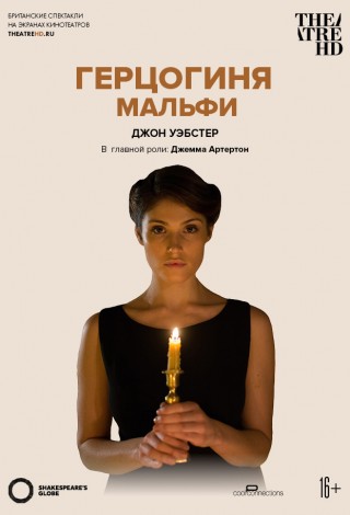 Герцогиня Мальфи