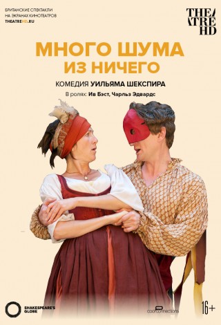 Globe: Много шума из ничего