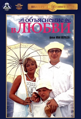 Объяснение в любви