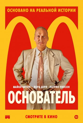 Основатель