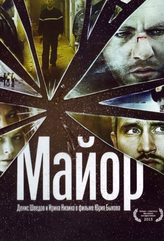 Майор