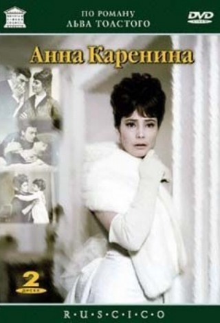 Анна Каренина