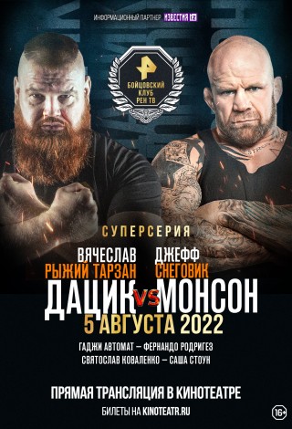 Бойцовский клуб РЕН ТВ СУПЕРСЕРИЯ