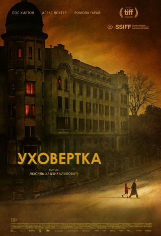 Уховертка