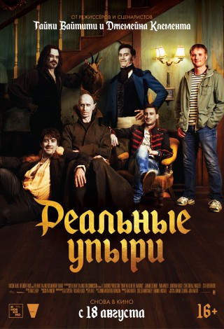 Реальные упыри