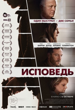 Исповедь