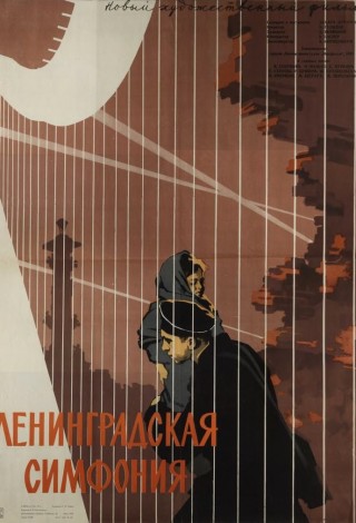 Ленинградская симфония