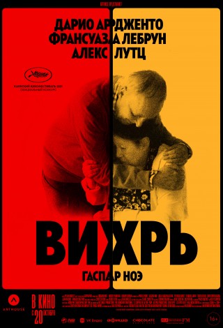 Вихрь