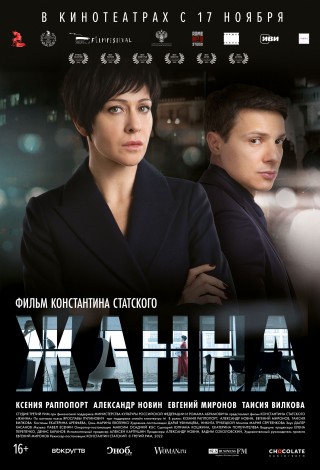 Жанна