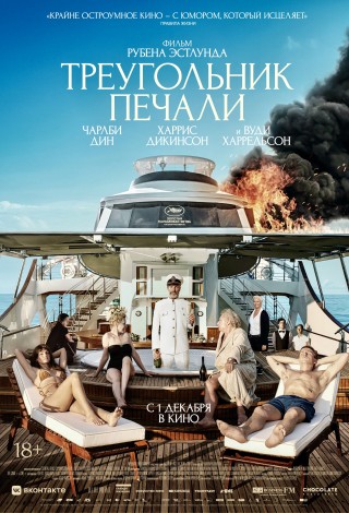 Треугольник печали