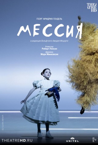 Salzburger Festspiele: Мессия