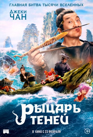 Рыцарь теней