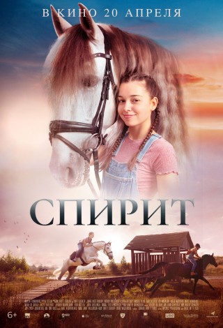 Спирит. Серебряная звезда