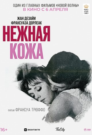 Нежная кожа