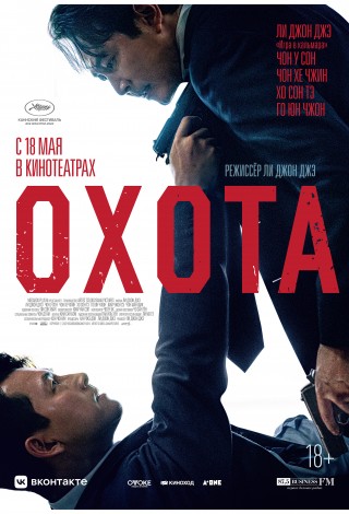 Охота