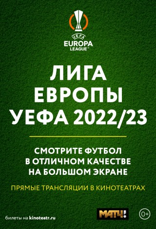 Лига Европы УЕФА. «Севилья» — «Ювентус»