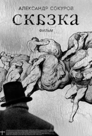 Сказка