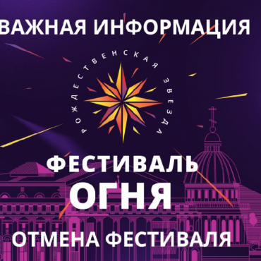 Фестиваль огня &laquo;Рождественская Звезда&raquo; 2022 фотографии