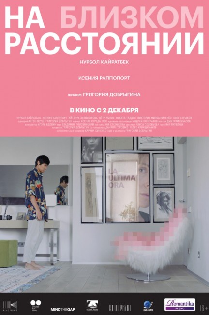 На близком расстоянии