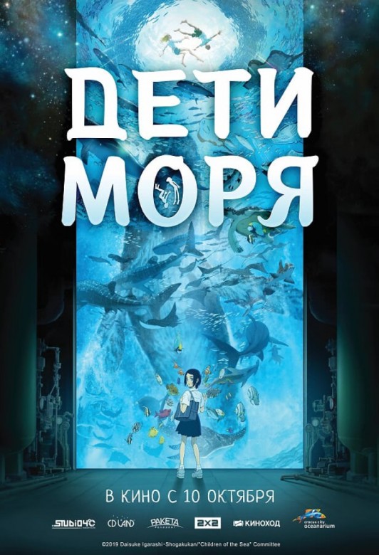 Дети моря в кино - расписание сеансов в Санкт-Петербурге